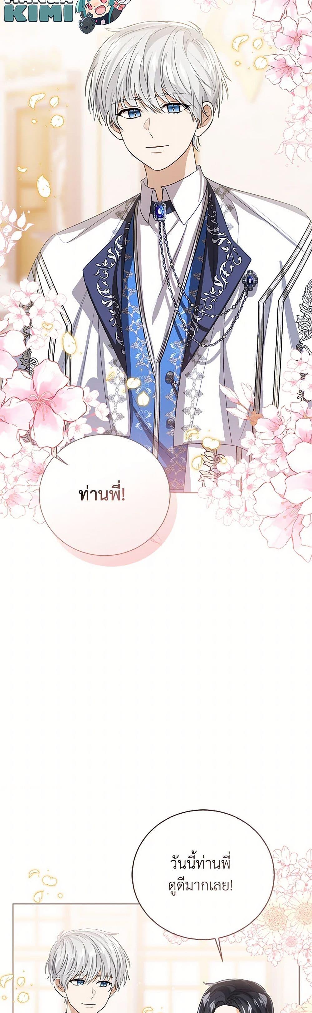 The Baby Princess Can See Status Windows ตอนที่ 125 13