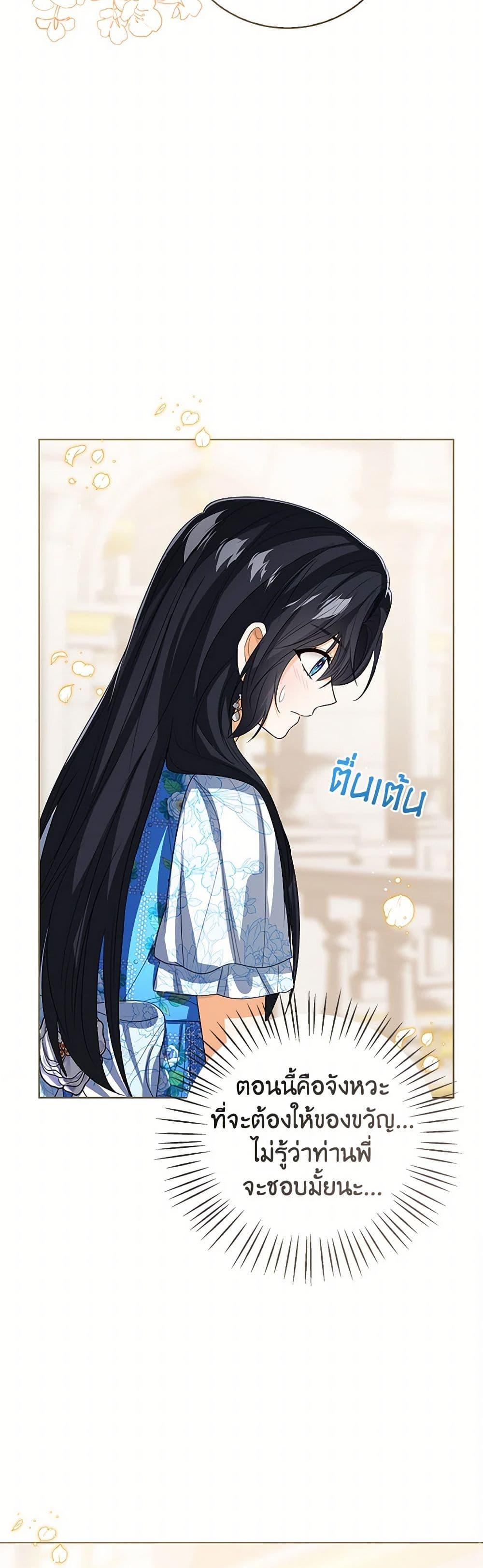 The Baby Princess Can See Status Windows ตอนที่ 125 15