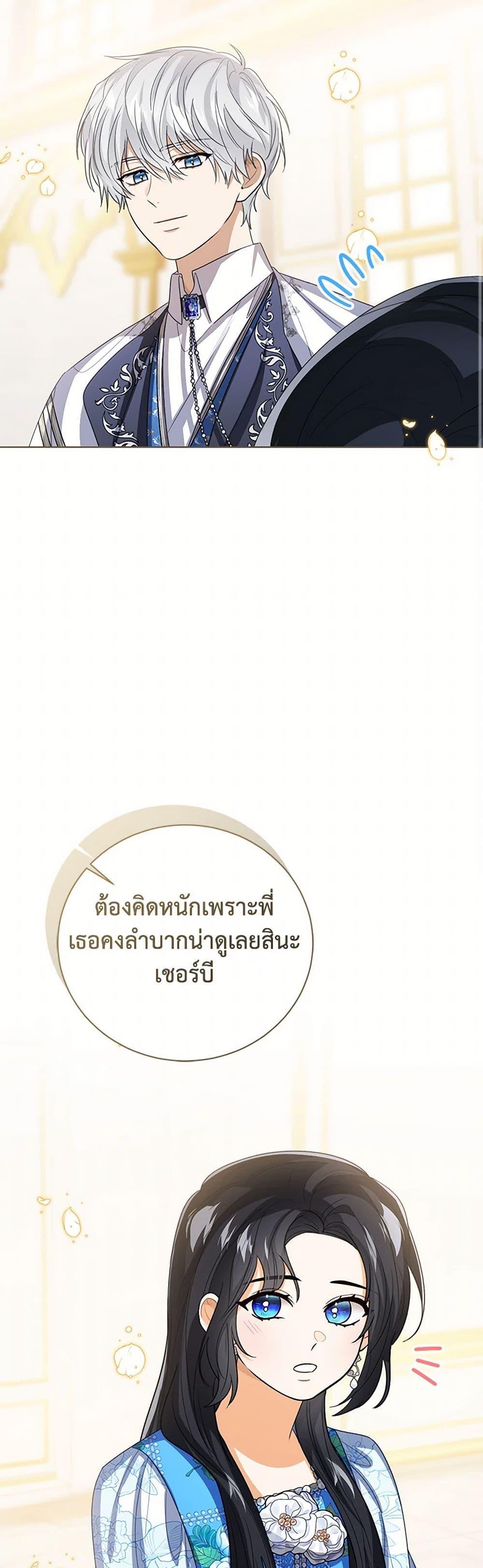 The Baby Princess Can See Status Windows ตอนที่ 125 16