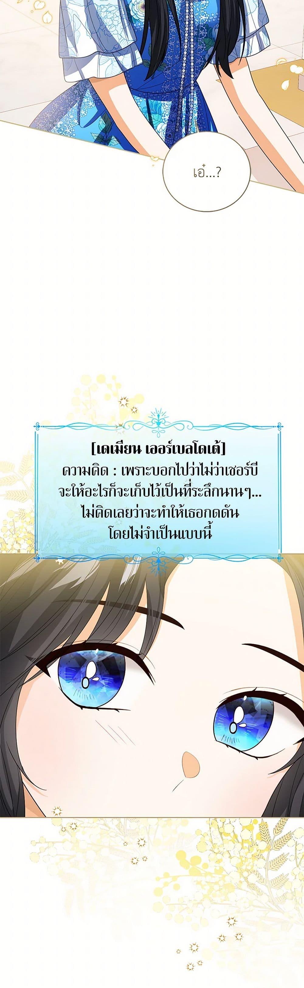 The Baby Princess Can See Status Windows ตอนที่ 125 17