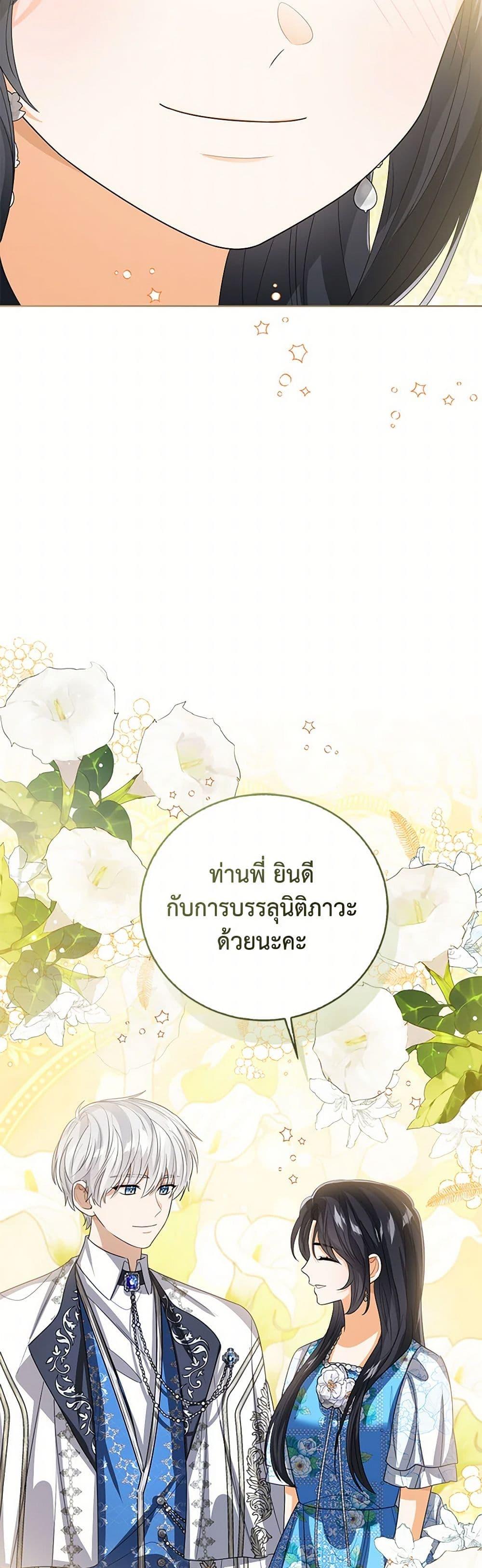 The Baby Princess Can See Status Windows ตอนที่ 125 19
