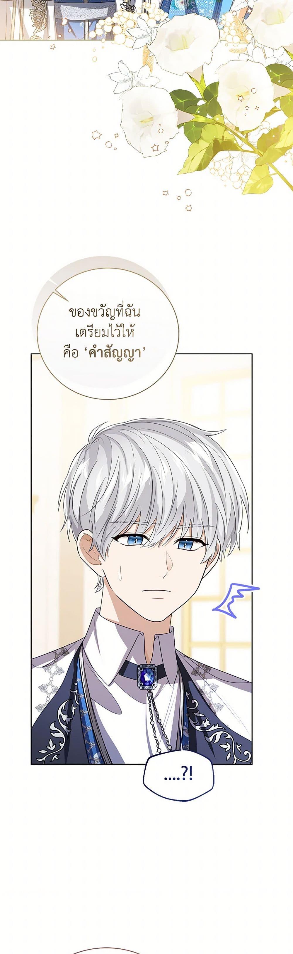 The Baby Princess Can See Status Windows ตอนที่ 125 20