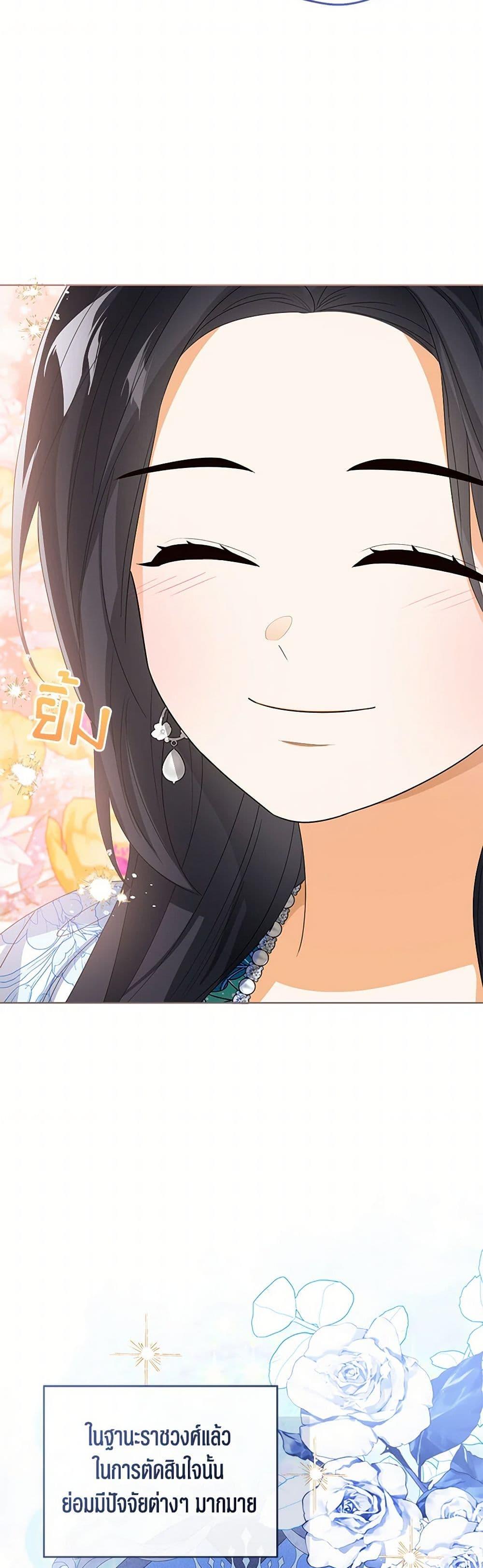 The Baby Princess Can See Status Windows ตอนที่ 125 23