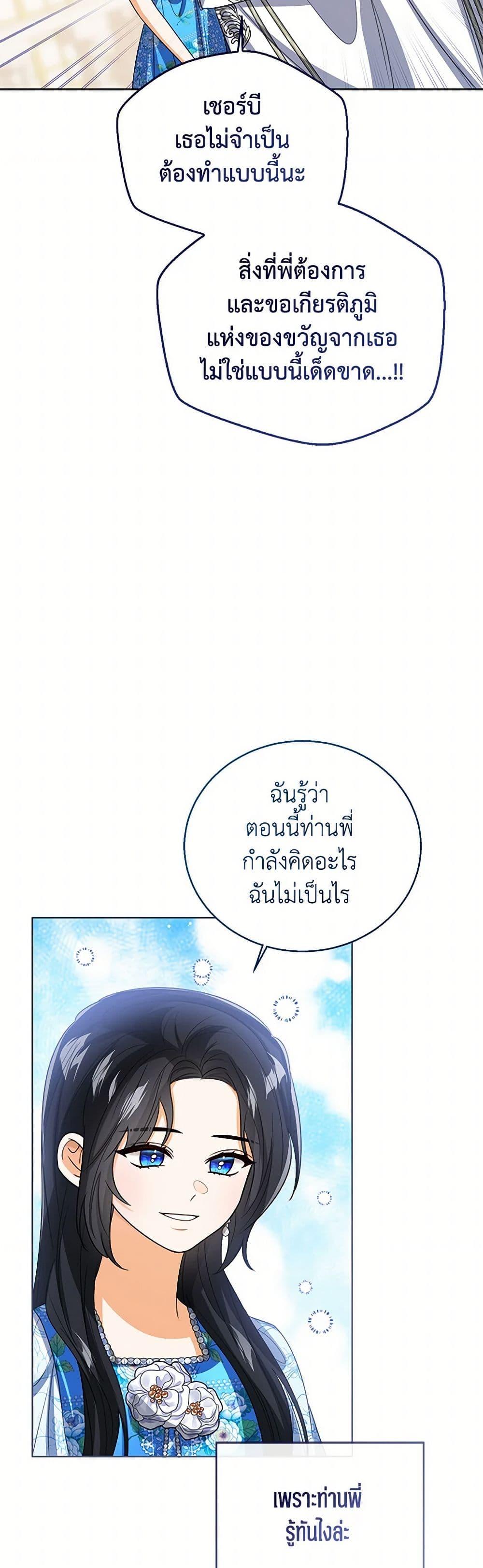 The Baby Princess Can See Status Windows ตอนที่ 125 25