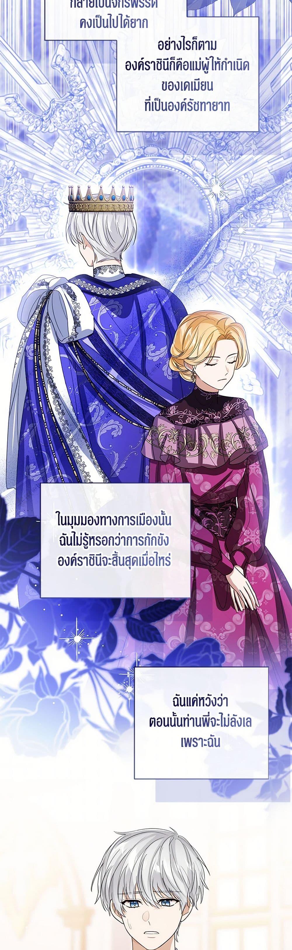 The Baby Princess Can See Status Windows ตอนที่ 125 27