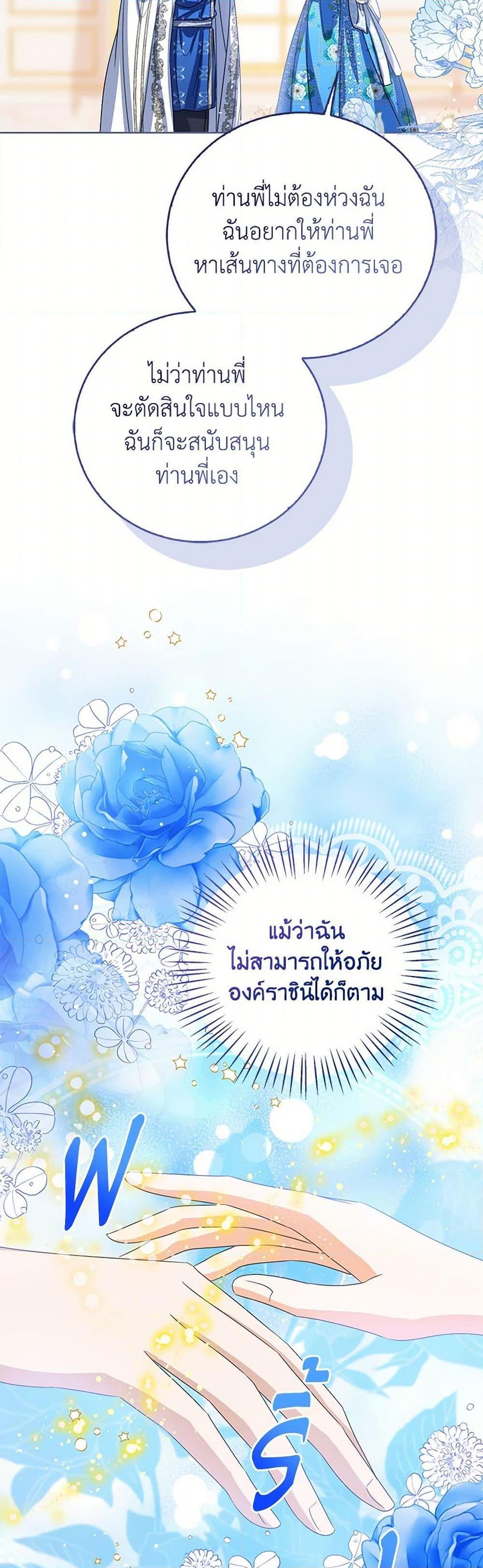 The Baby Princess Can See Status Windows ตอนที่ 125 29