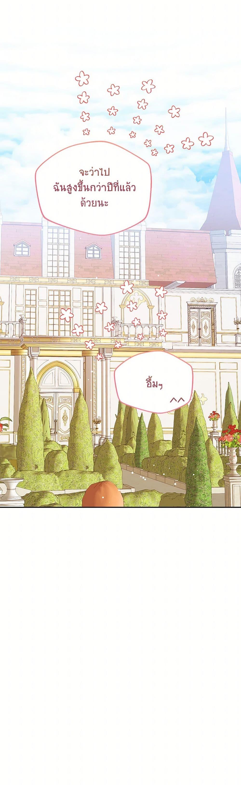 The Baby Princess Can See Status Windows ตอนที่ 125 33