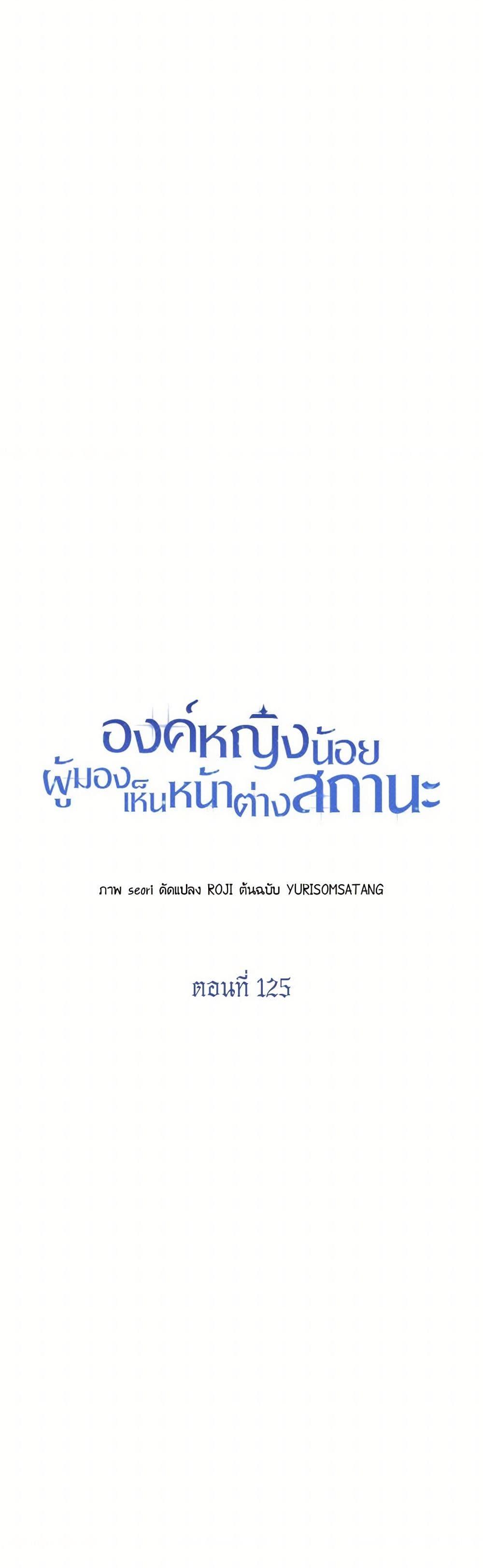 The Baby Princess Can See Status Windows ตอนที่ 125 34