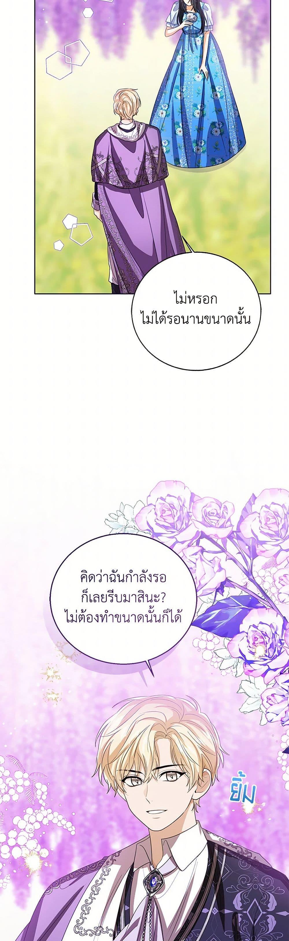The Baby Princess Can See Status Windows ตอนที่ 125 38