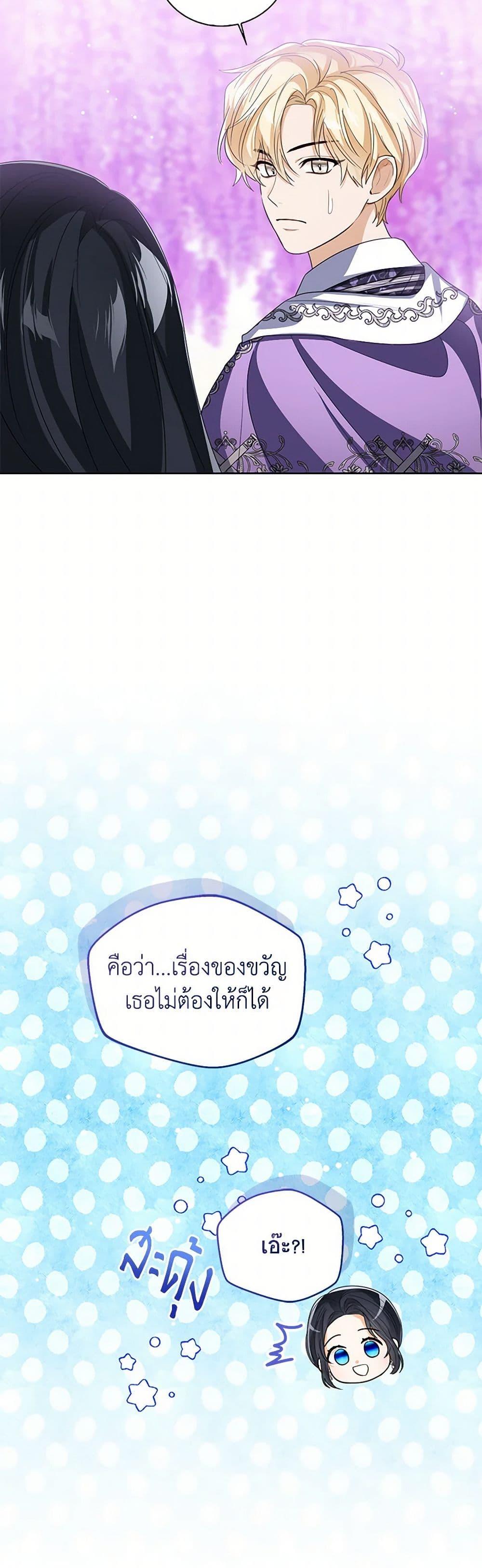 The Baby Princess Can See Status Windows ตอนที่ 125 41