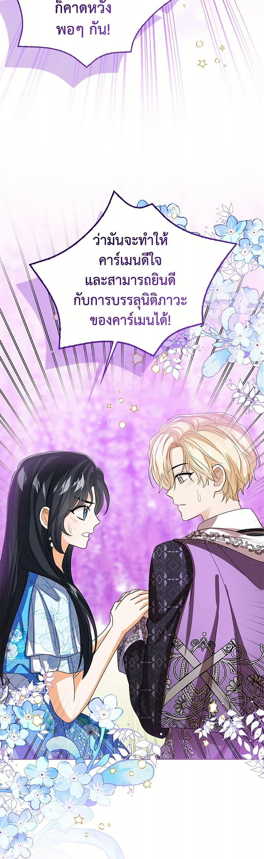 The Baby Princess Can See Status Windows ตอนที่ 125 44