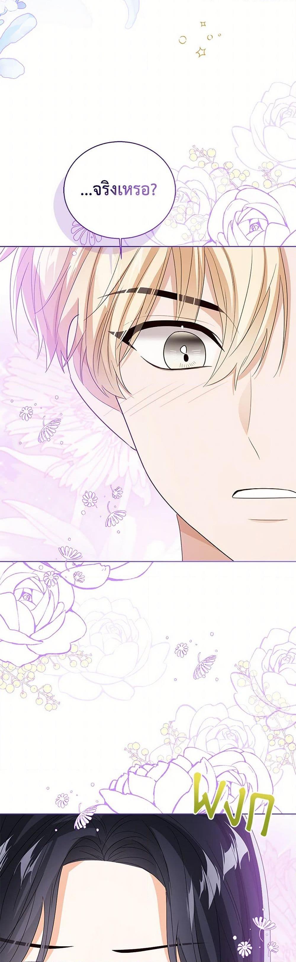 The Baby Princess Can See Status Windows ตอนที่ 125 45