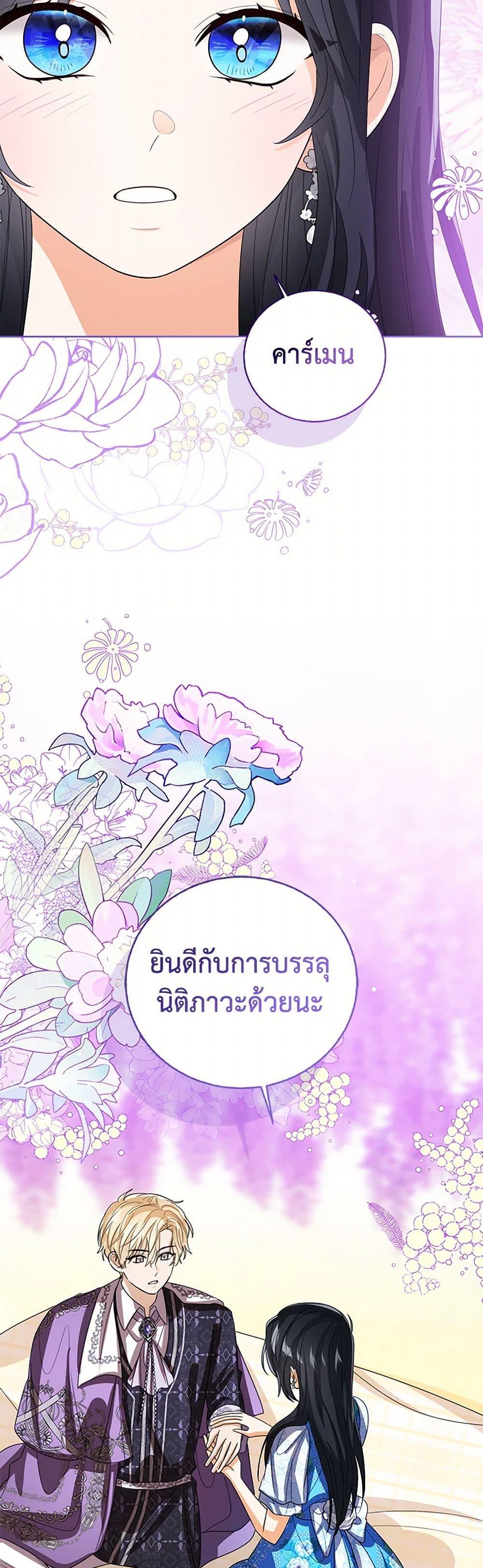 The Baby Princess Can See Status Windows ตอนที่ 125 46