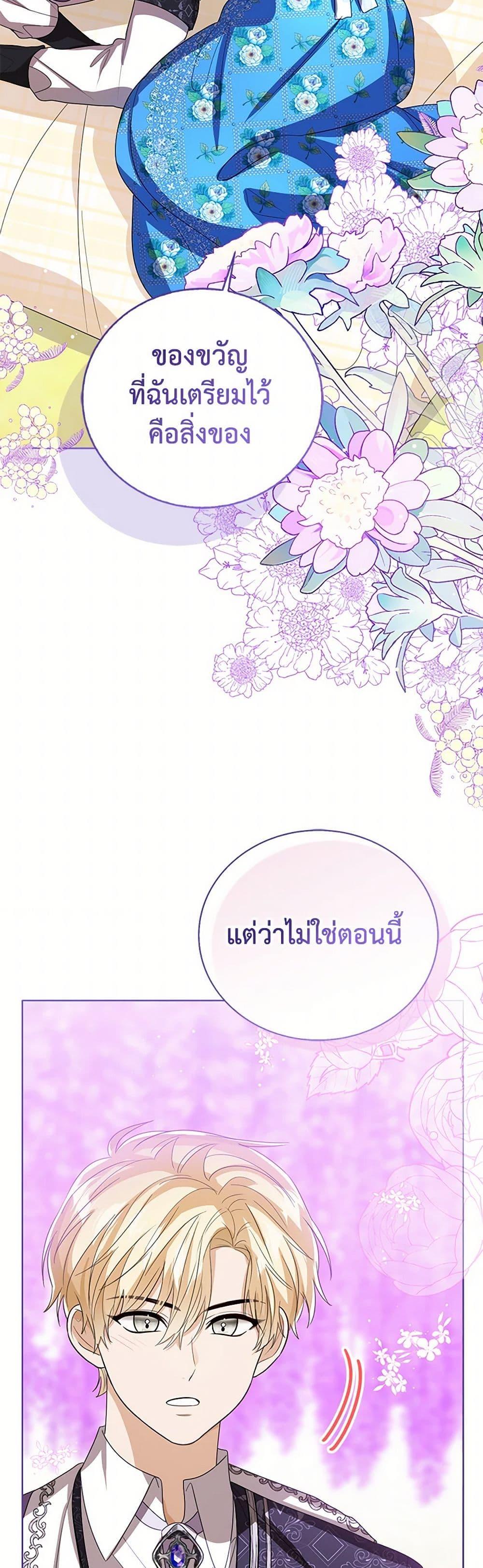The Baby Princess Can See Status Windows ตอนที่ 125 47