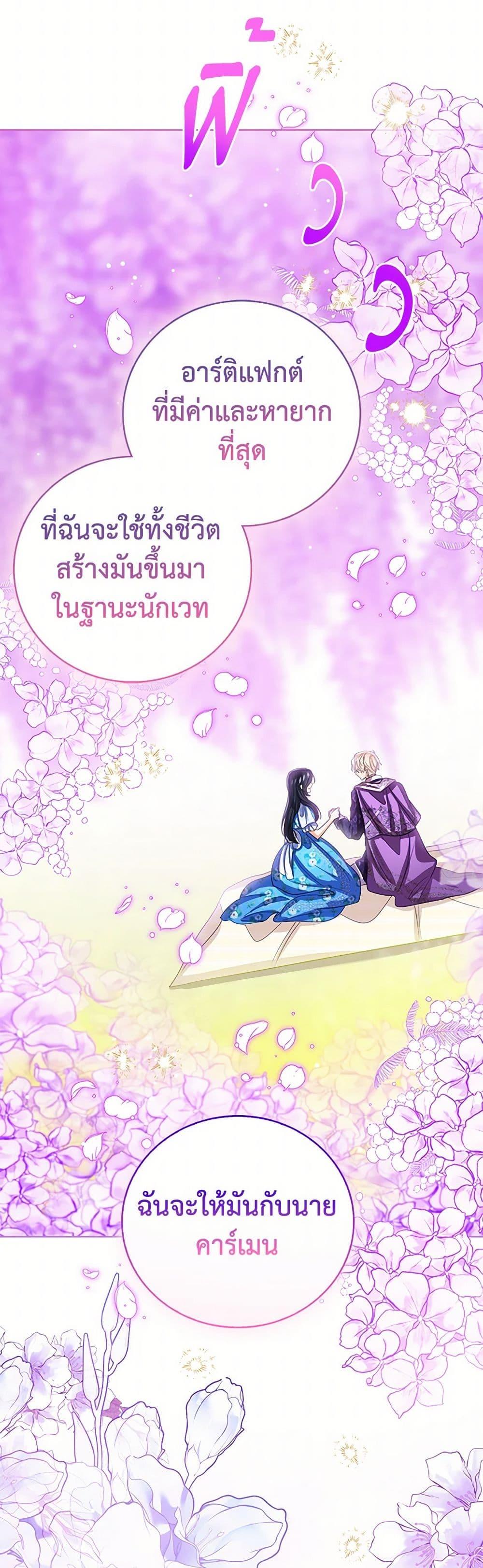 The Baby Princess Can See Status Windows ตอนที่ 125 49
