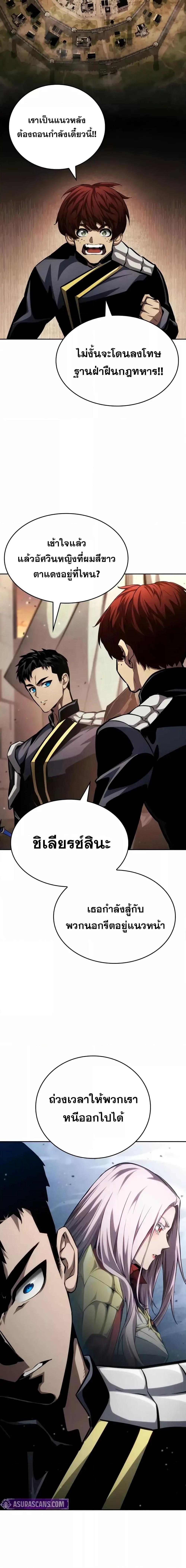 The Boundless Necromancer ตอนที่ 129 17