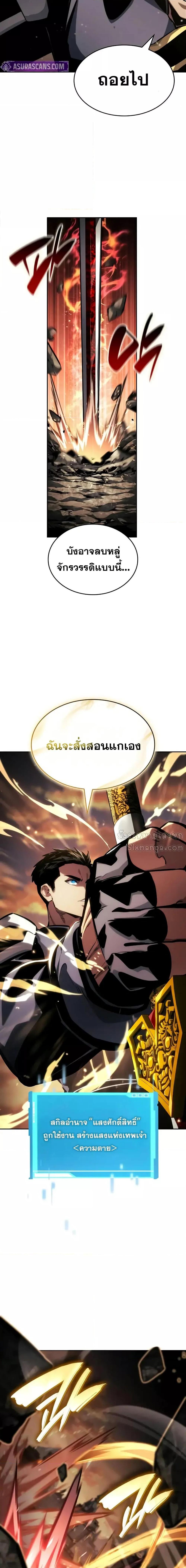 The Boundless Necromancer ตอนที่ 129 24