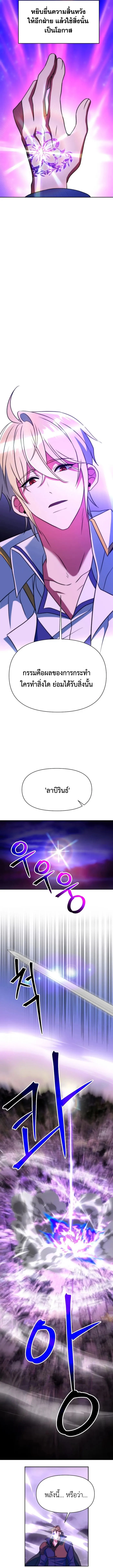 Archmage Transcending Through Regression ตอนที่ 130 12