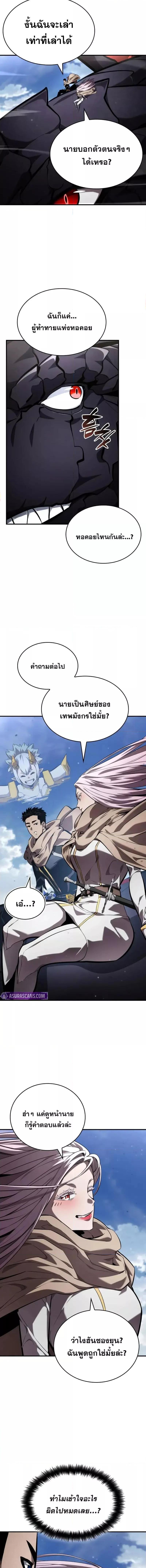 The Boundless Necromancer ตอนที่ 130 16