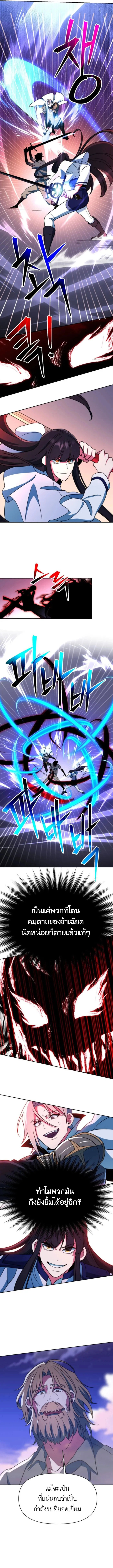 Archmage Transcending Through Regression ตอนที่ 131 10
