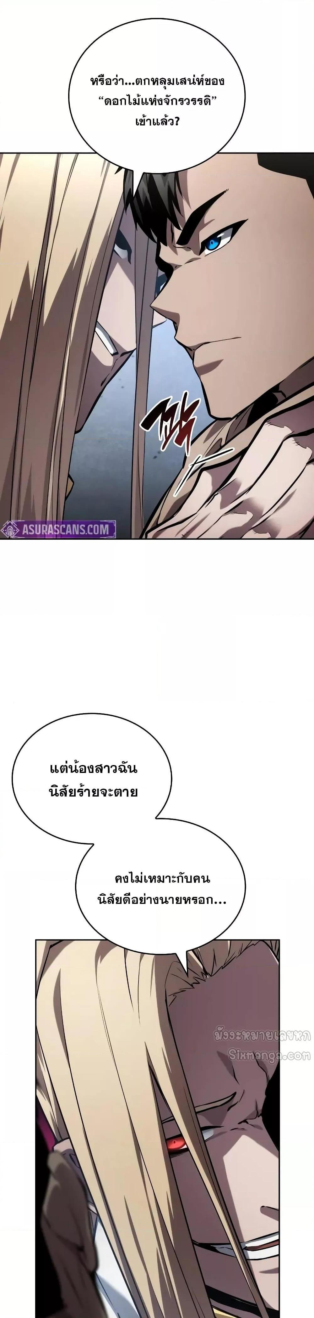The Boundless Necromancer ตอนที่ 131 11