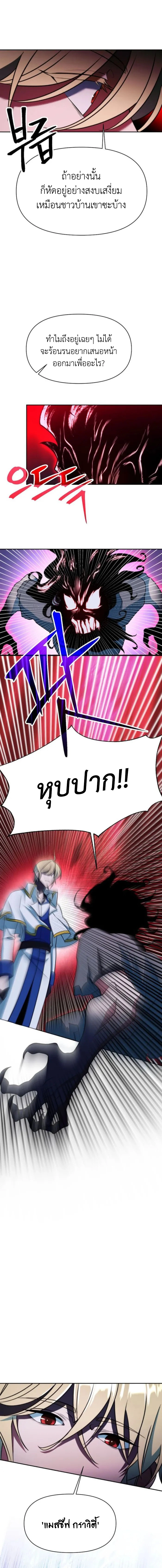 Archmage Transcending Through Regression ตอนที่ 132 2