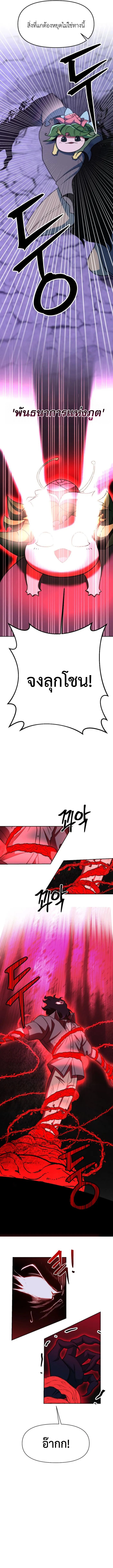 Archmage Transcending Through Regression ตอนที่ 132 9