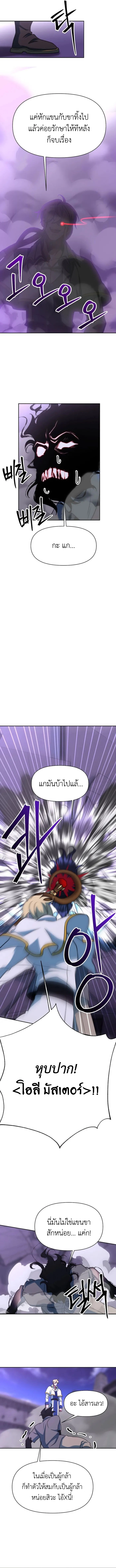 Archmage Transcending Through Regression ตอนที่ 132 12