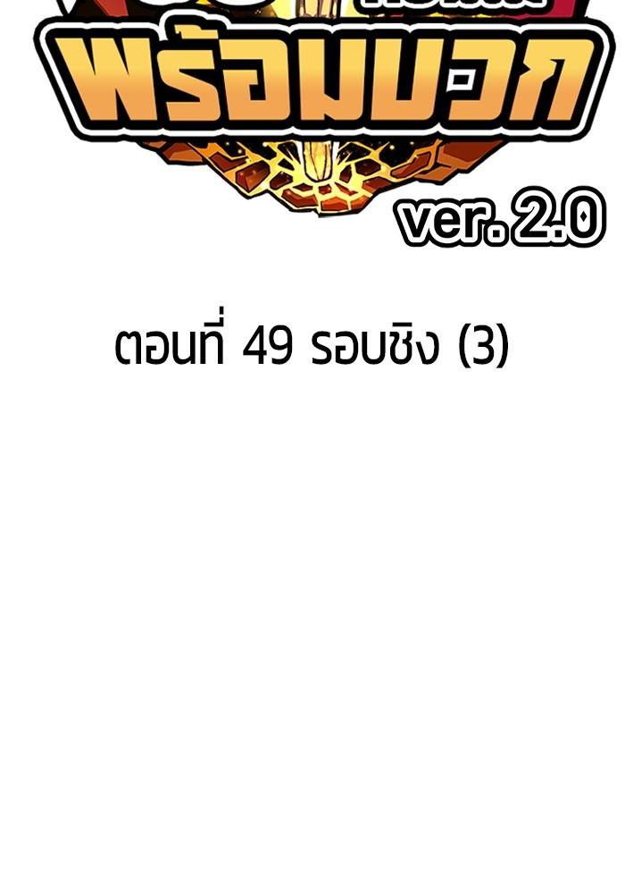 +99 Wooden Stick +99 ตอนที่ 134 27