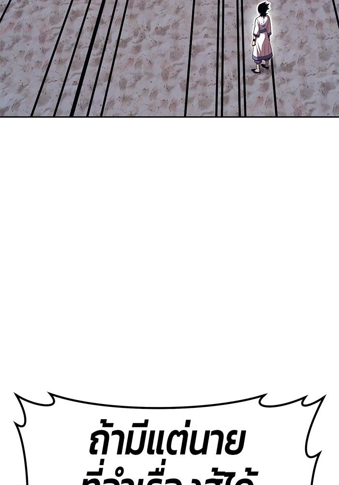+99 Wooden Stick +99 ตอนที่ 134 69