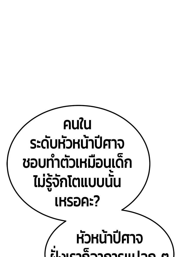 +99 Wooden Stick +99 ตอนที่ 134 79