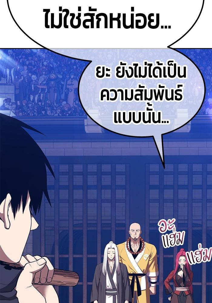 +99 Wooden Stick +99 ตอนที่ 134 90