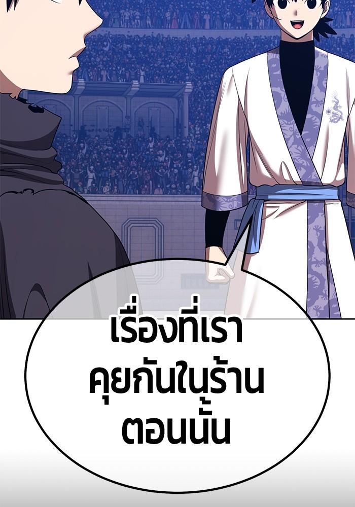 +99 Wooden Stick +99 ตอนที่ 134 96