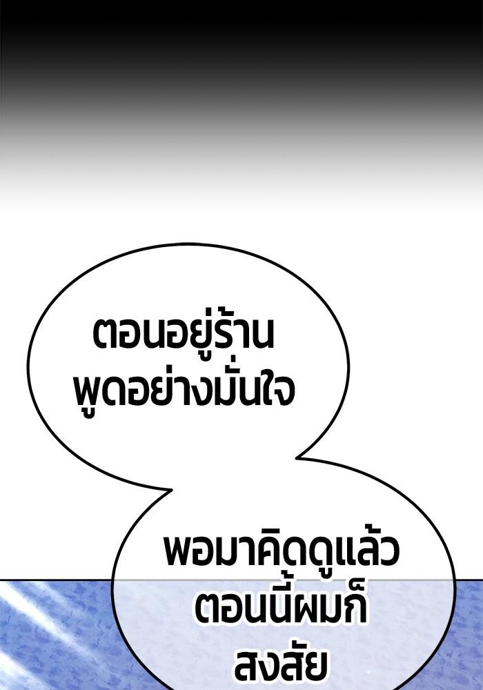 +99 Wooden Stick +99 ตอนที่ 134 106