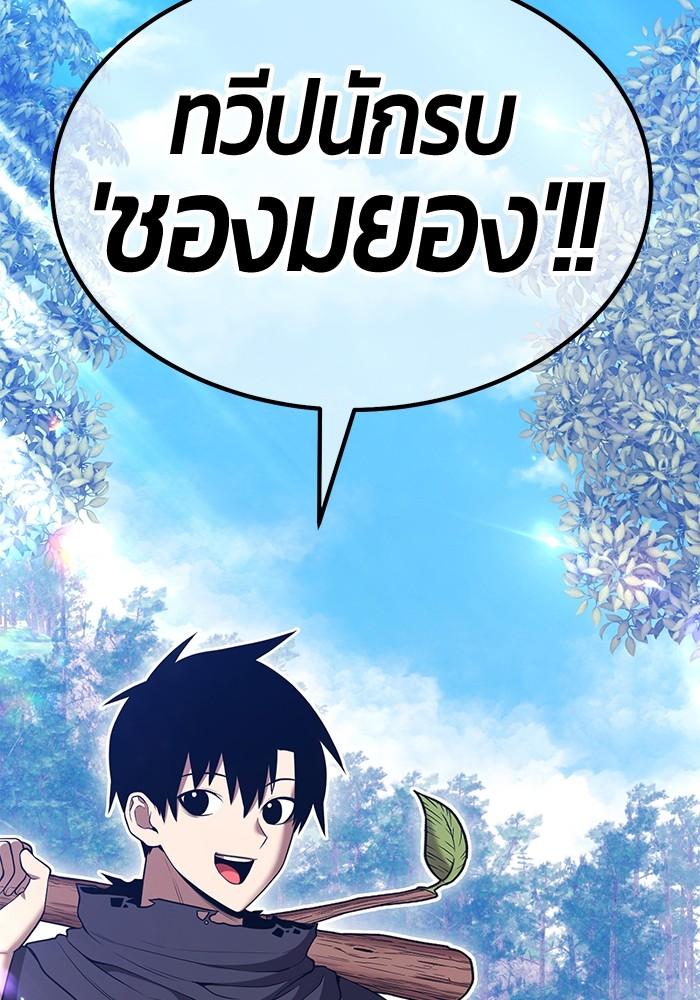 +99 Wooden Stick +99 ตอนที่ 134 130