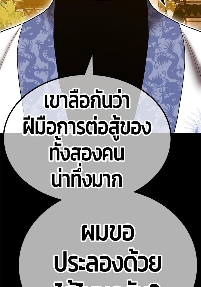 +99 Wooden Stick +99 ตอนที่ 134 142