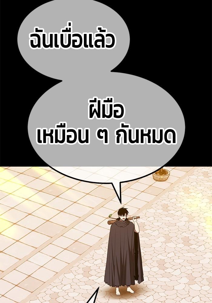 +99 Wooden Stick +99 ตอนที่ 134 147