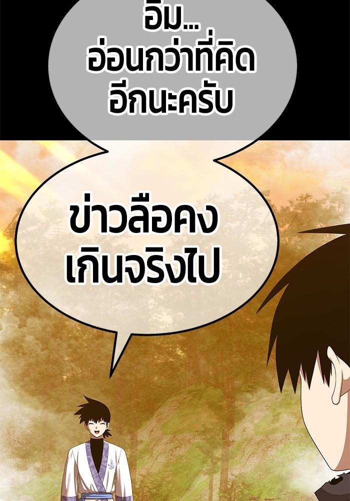 +99 Wooden Stick +99 ตอนที่ 134 158