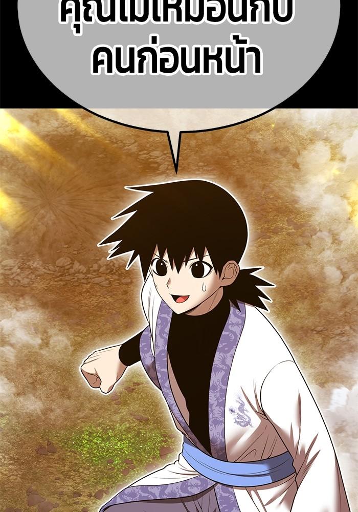 +99 Wooden Stick +99 ตอนที่ 134 183