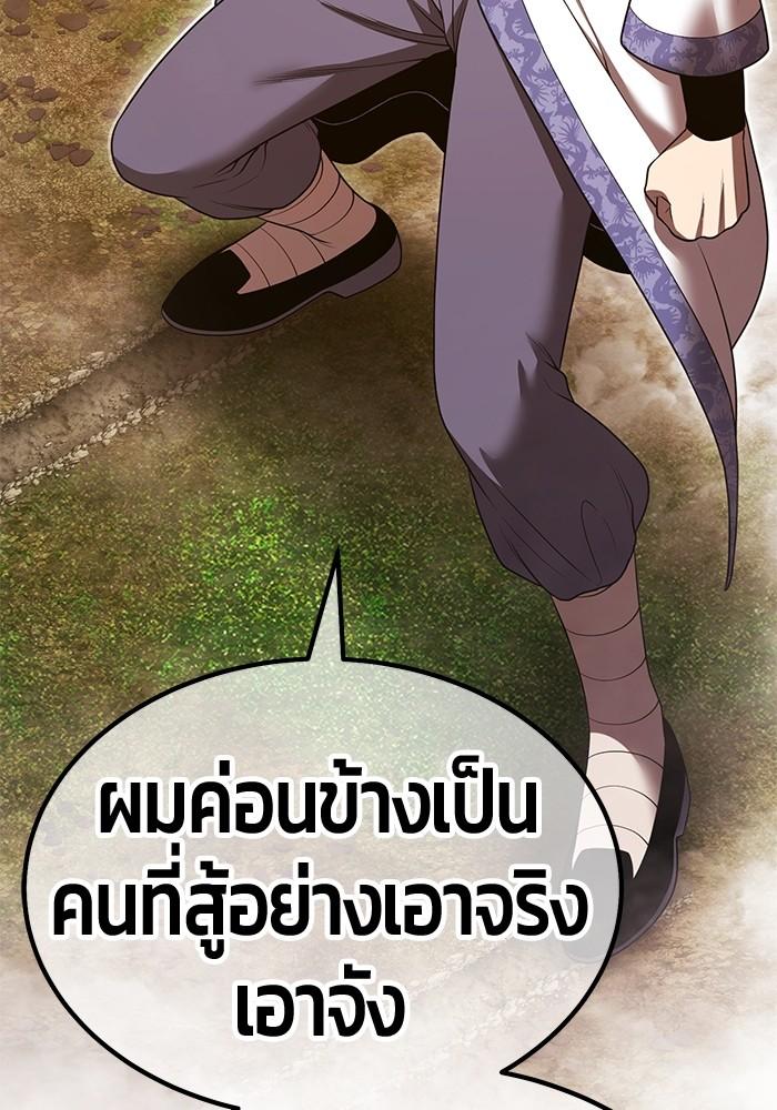 +99 Wooden Stick +99 ตอนที่ 134 184