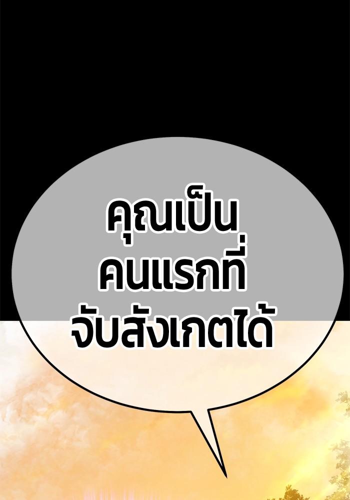 +99 Wooden Stick +99 ตอนที่ 134 198