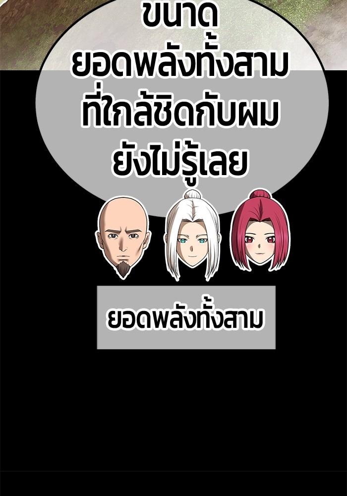 +99 Wooden Stick +99 ตอนที่ 134 200