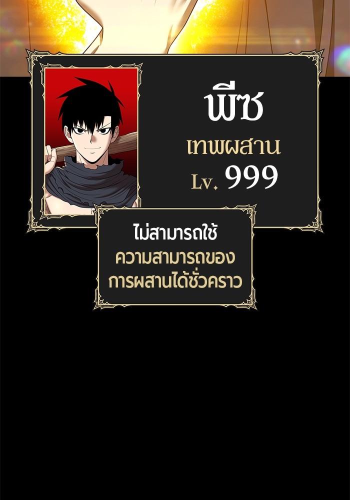+99 Wooden Stick +99 ตอนที่ 134 272