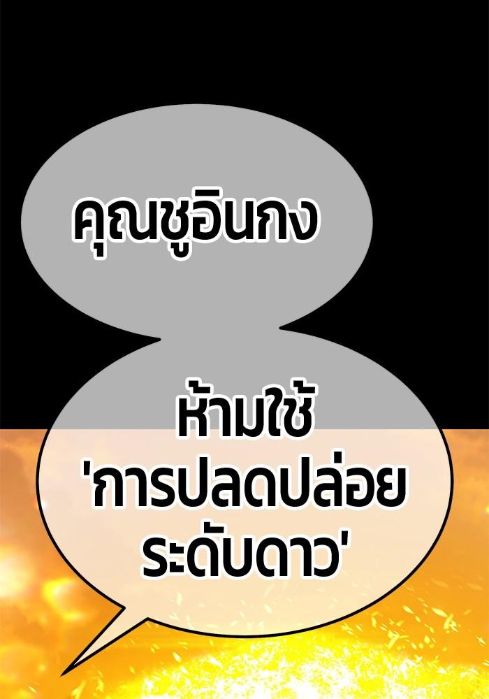 +99 Wooden Stick +99 ตอนที่ 134 273