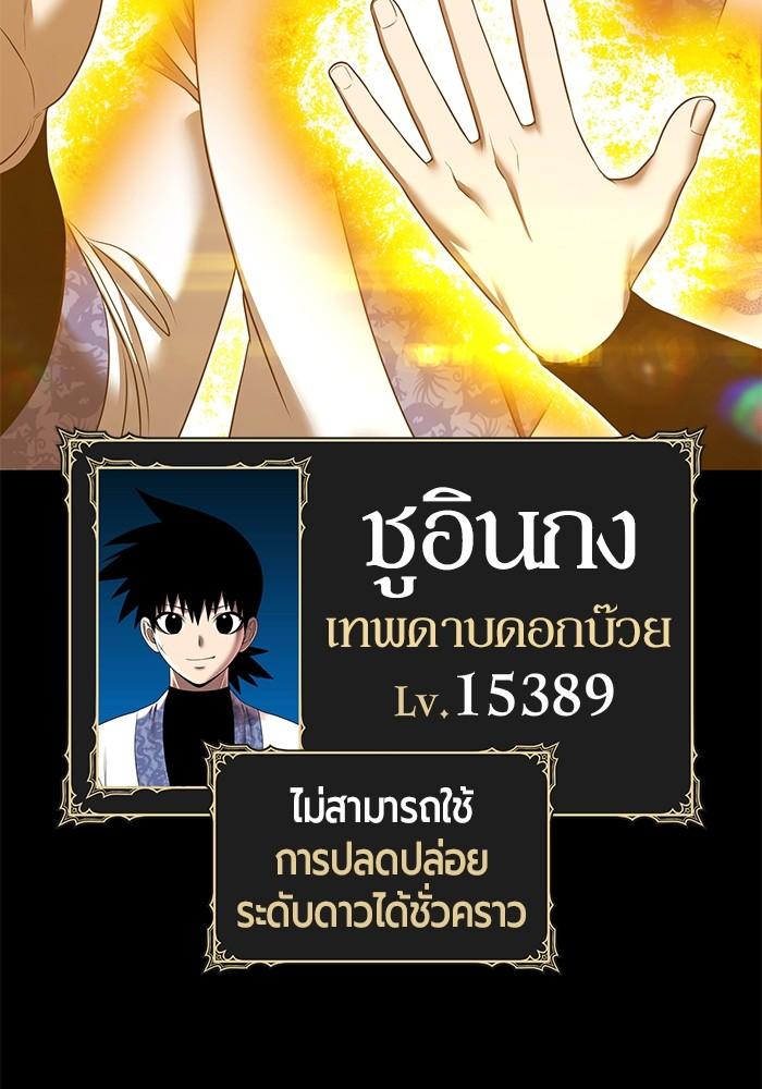 +99 Wooden Stick +99 ตอนที่ 134 275