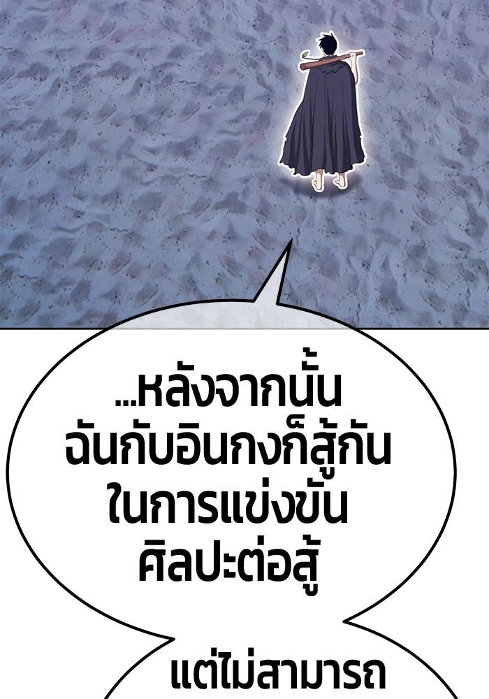 +99 Wooden Stick +99 ตอนที่ 134 285