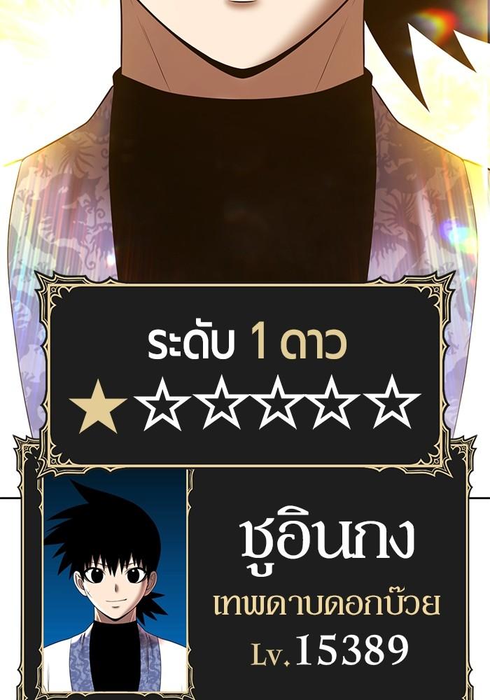 +99 Wooden Stick +99 ตอนที่ 134 333