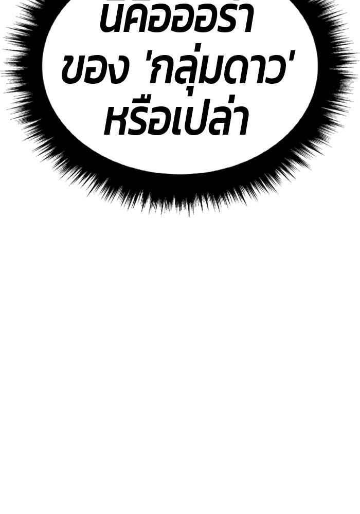 +99 Wooden Stick +99 ตอนที่ 134 350