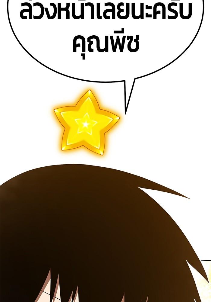 +99 Wooden Stick +99 ตอนที่ 134 354