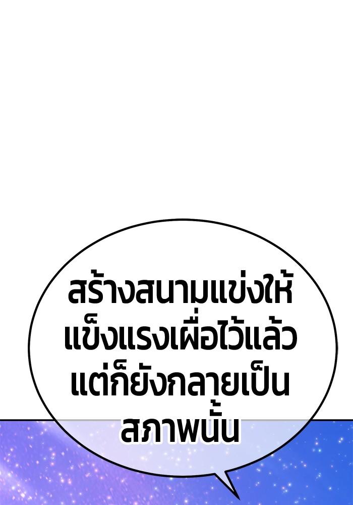 +99 Wooden Stick +99 ตอนที่ 134 391